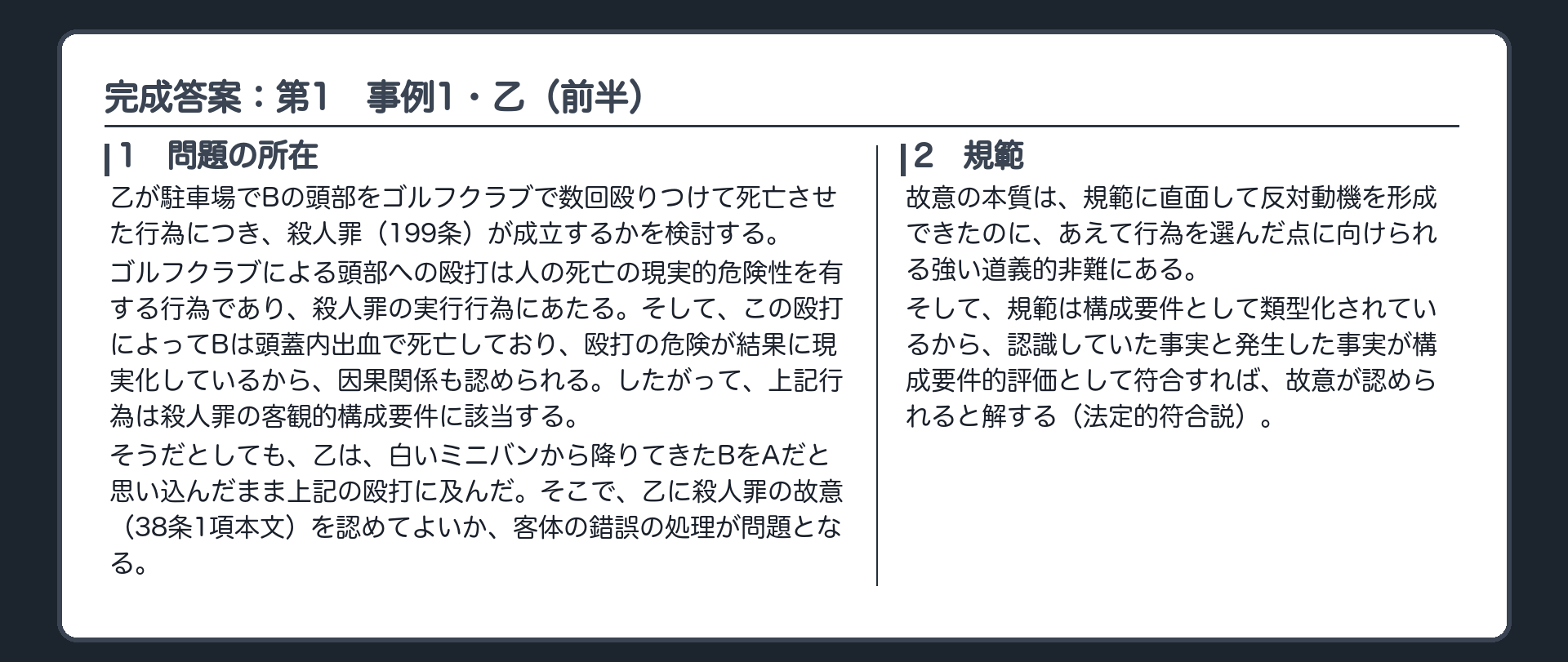 完成答案：第1　事例1における乙の罪責