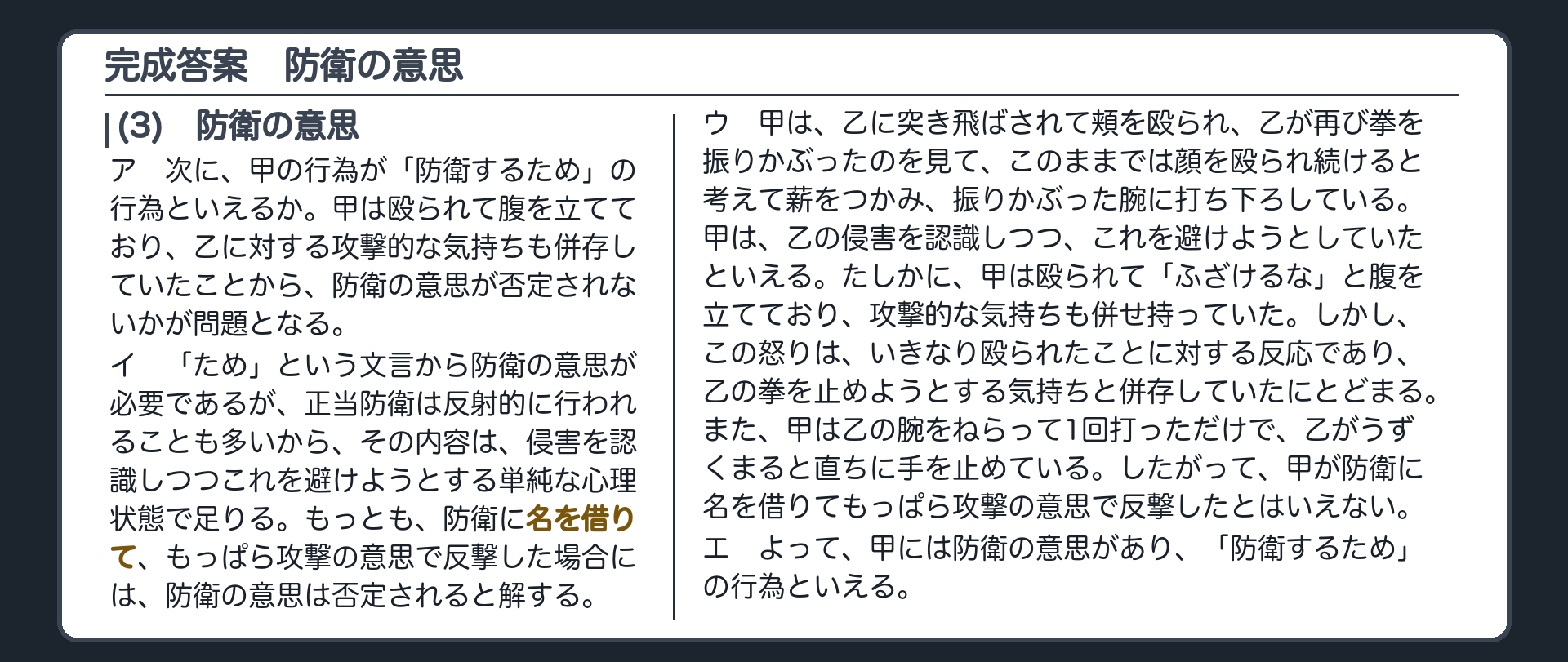 完成答案：2の(3)　防衛の意思