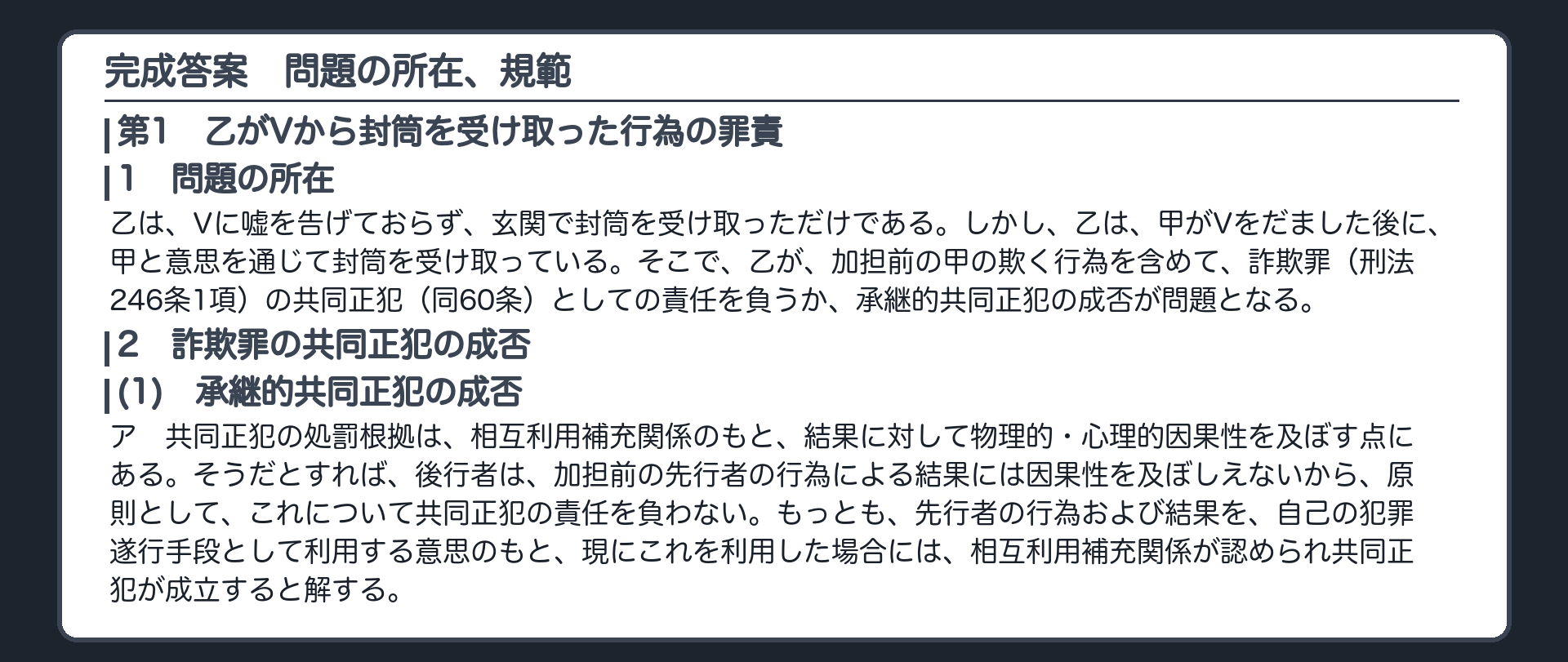 完成答案：問題の所在、規範