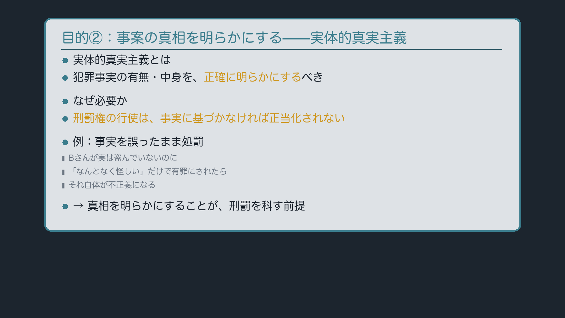 実体的真実主義ボード
