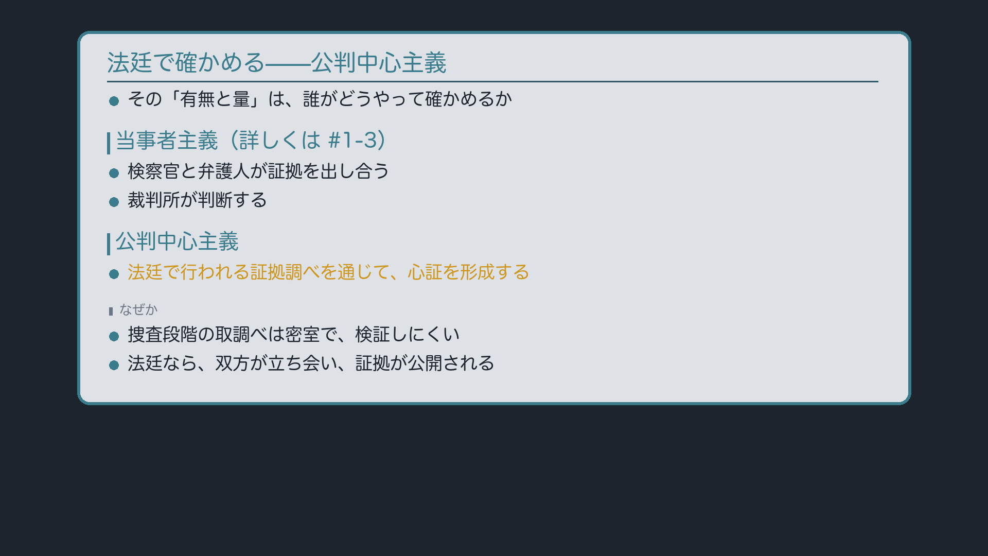 公判中心主義ボード