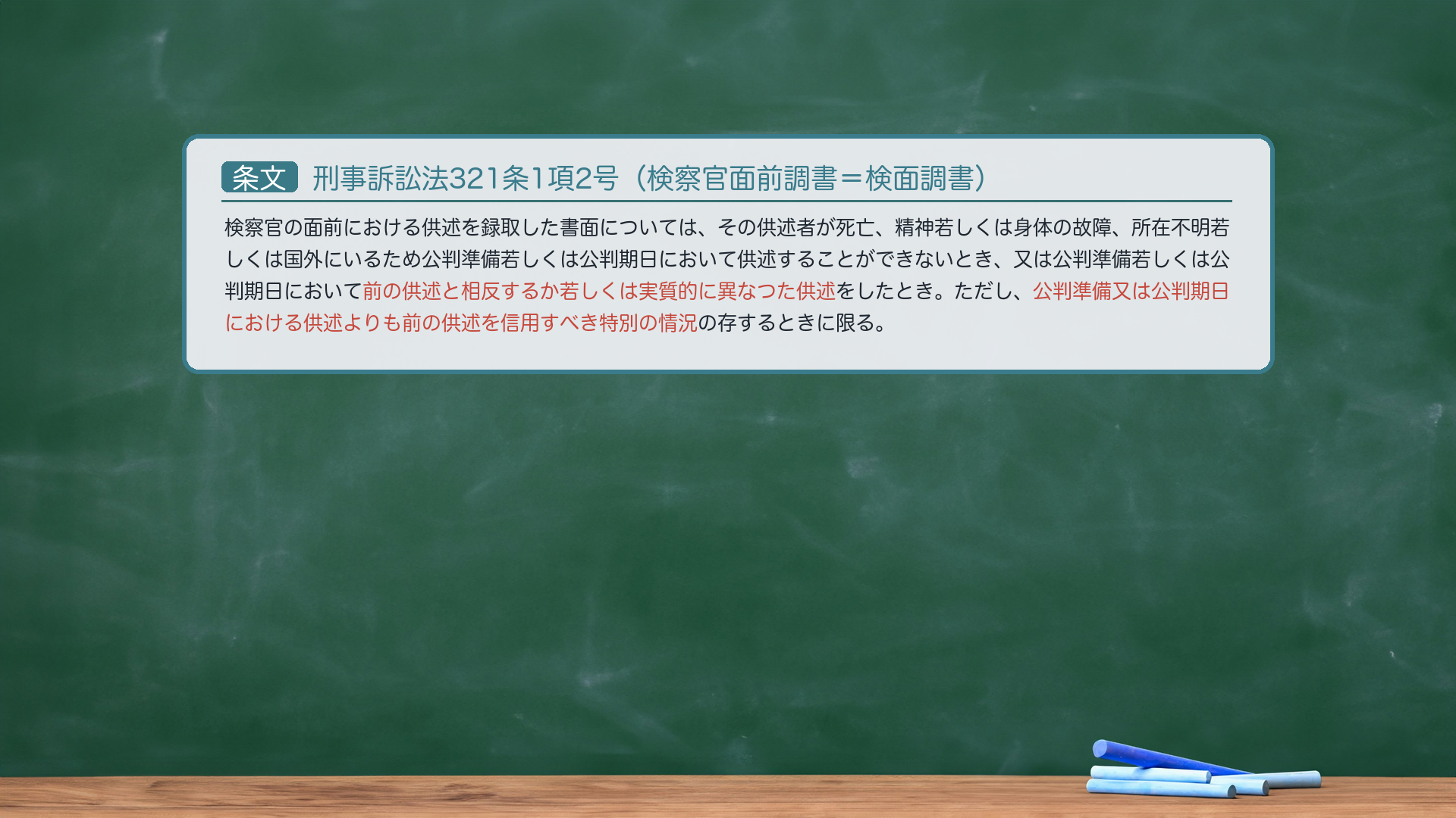 321条1項2号の条文カード