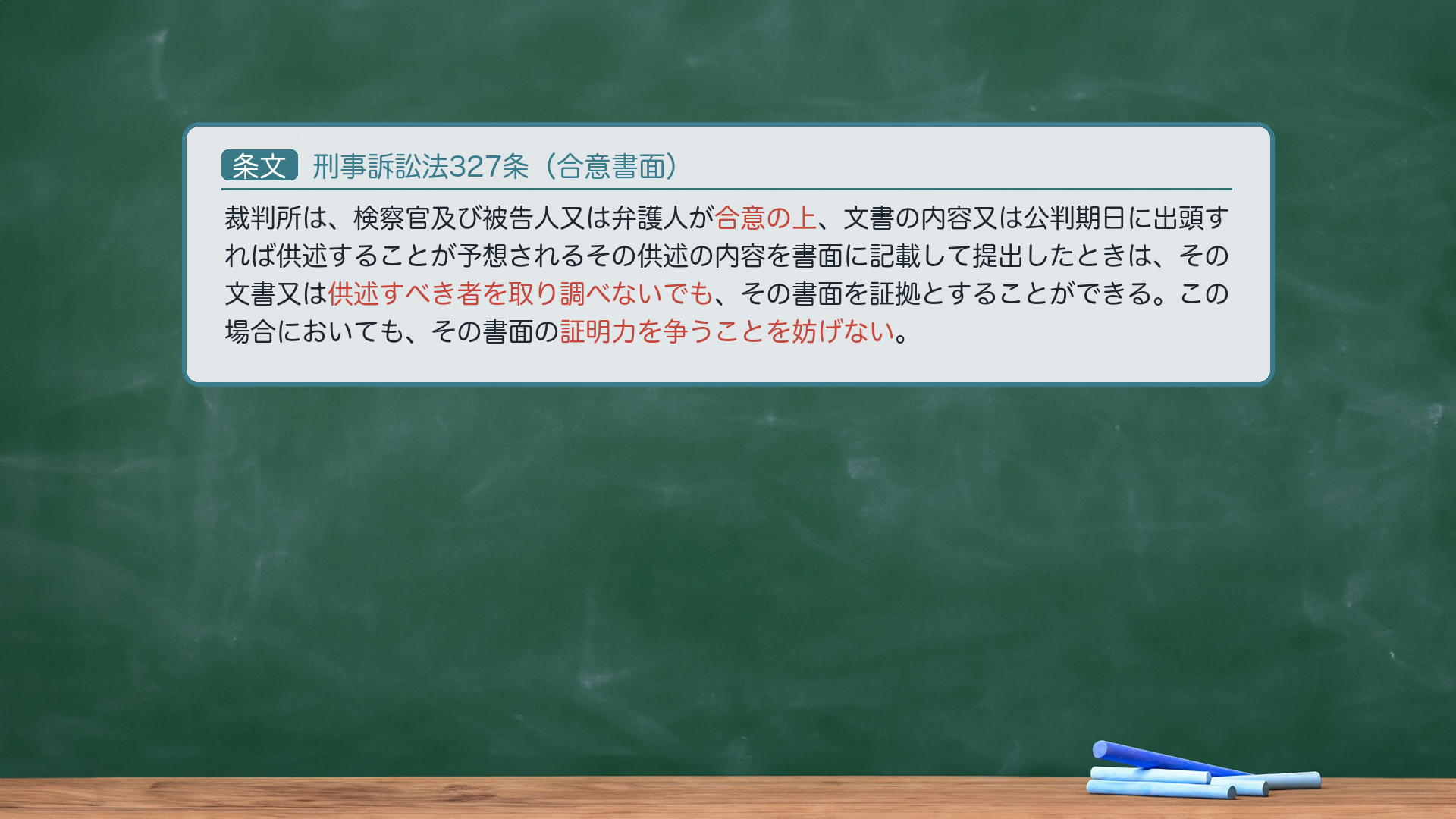 327条の条文カード
