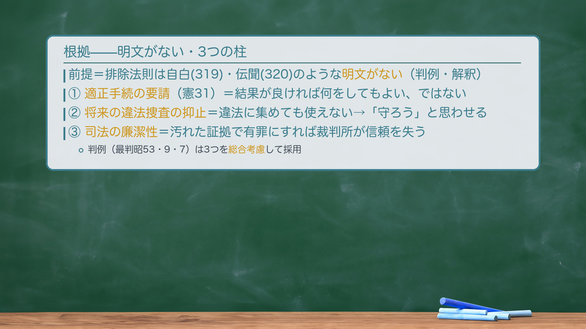 根拠：3つの柱