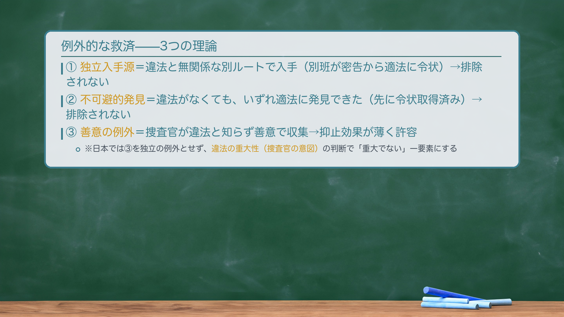 例外的な救済（3つの理論）