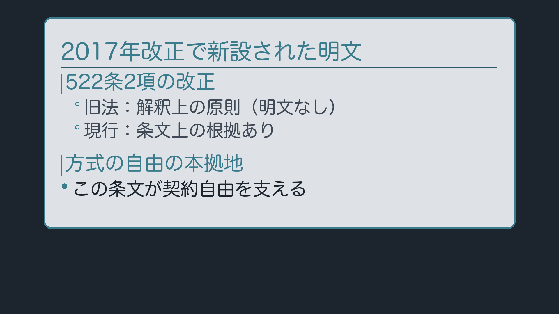 522条2項は2017年改正で新設