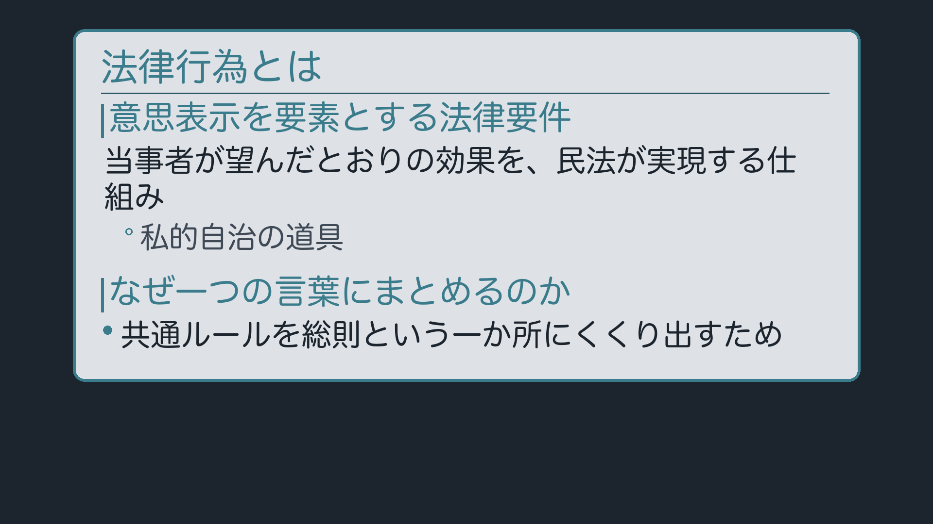 法律行為の意義