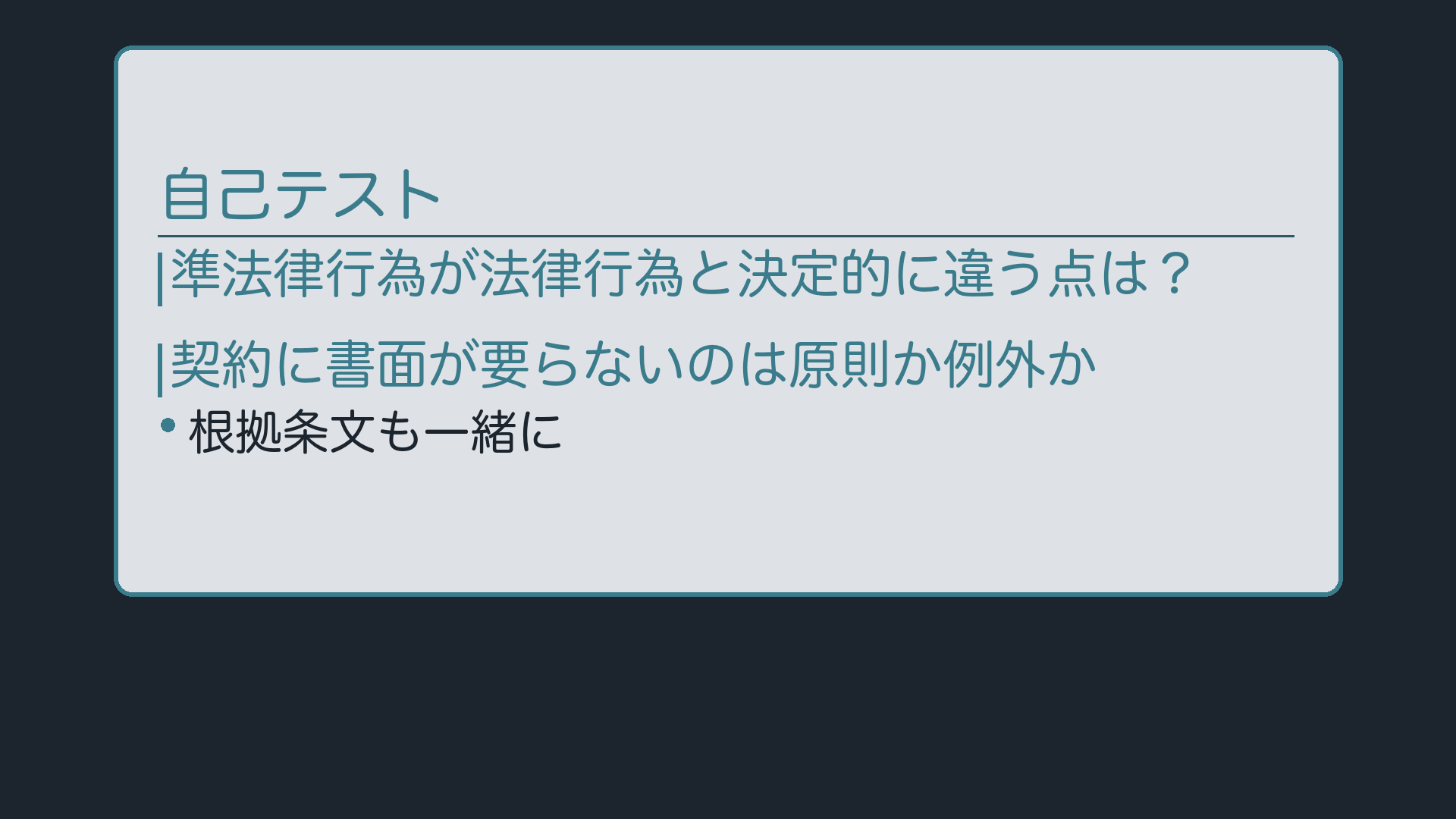自己テスト