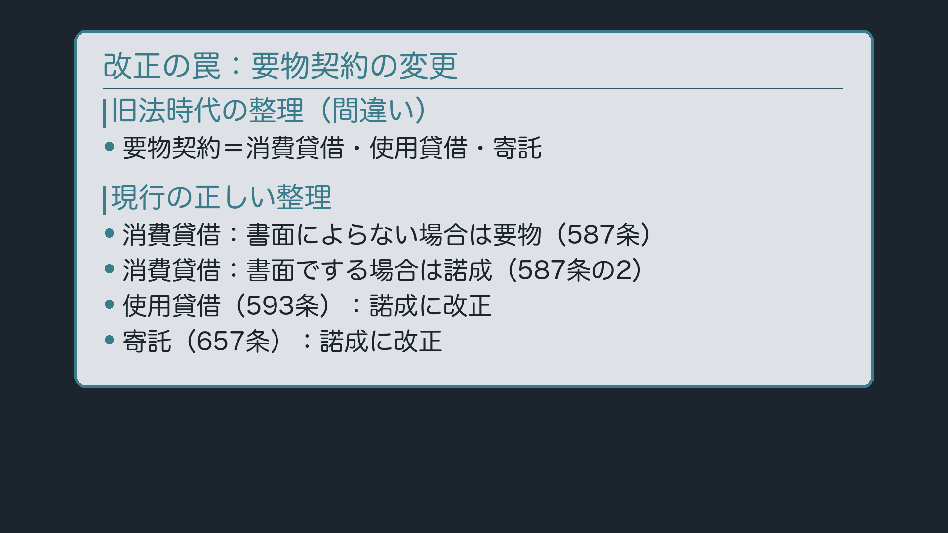 改正の罠:旧整理✕→現行✓
