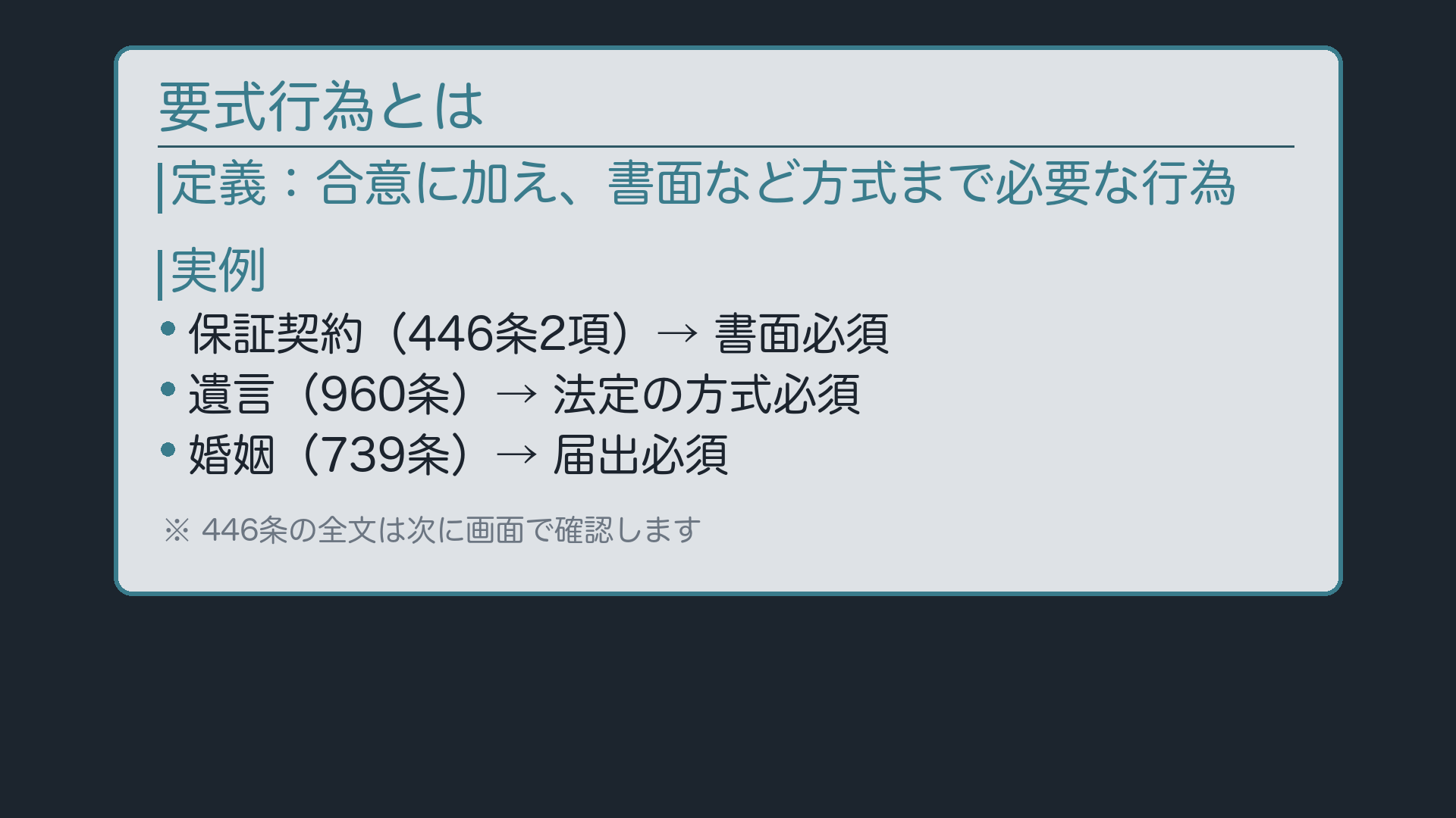 要式行為とは(板:定義+実例一覧)
