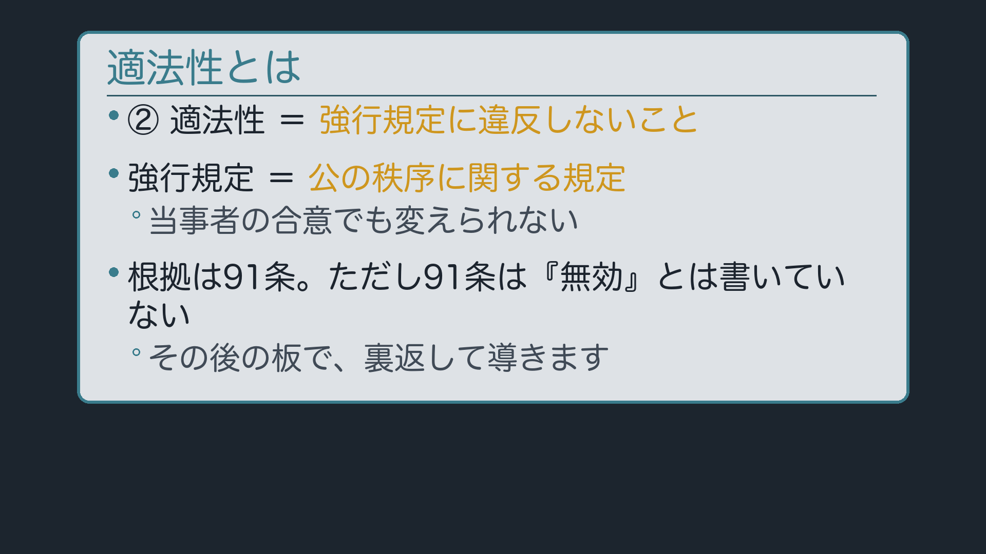 適法性とは