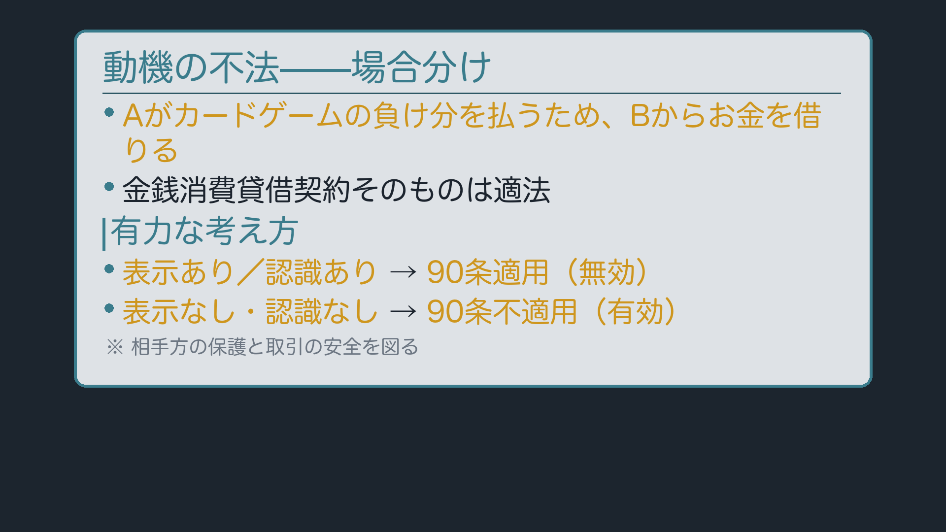 動機の不法——場合分け