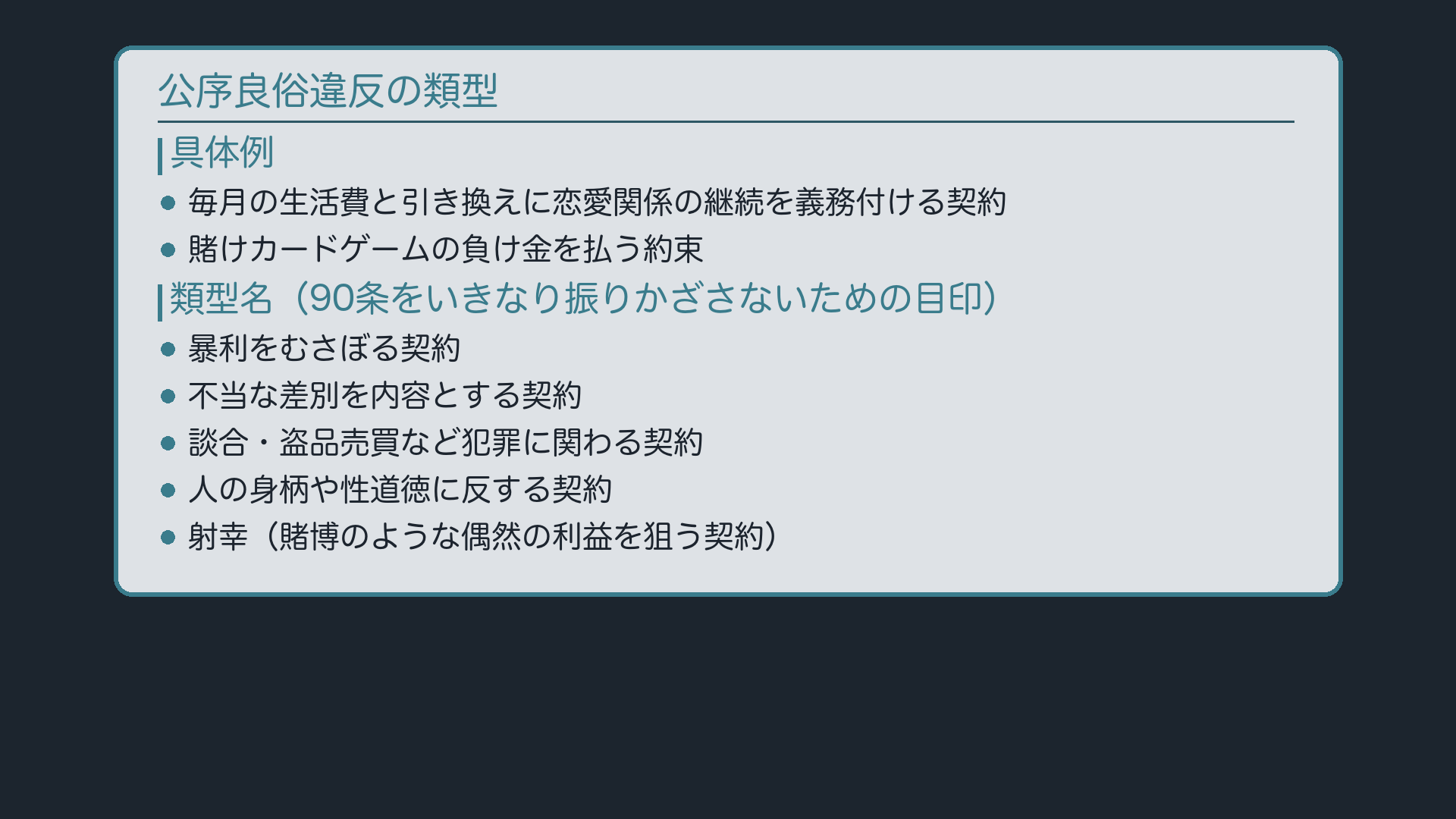 公序良俗違反の類型
