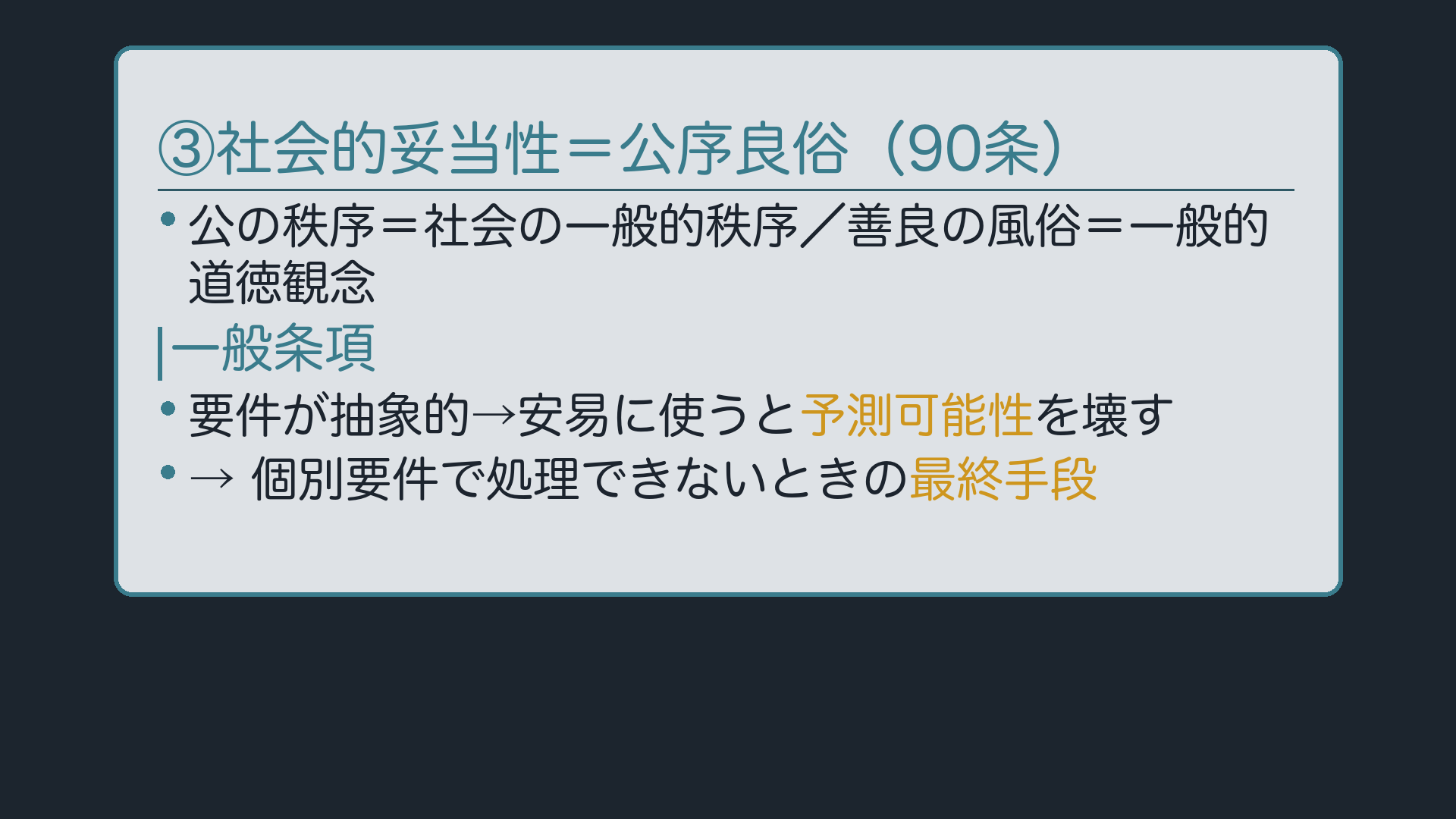 公序良俗90条とは