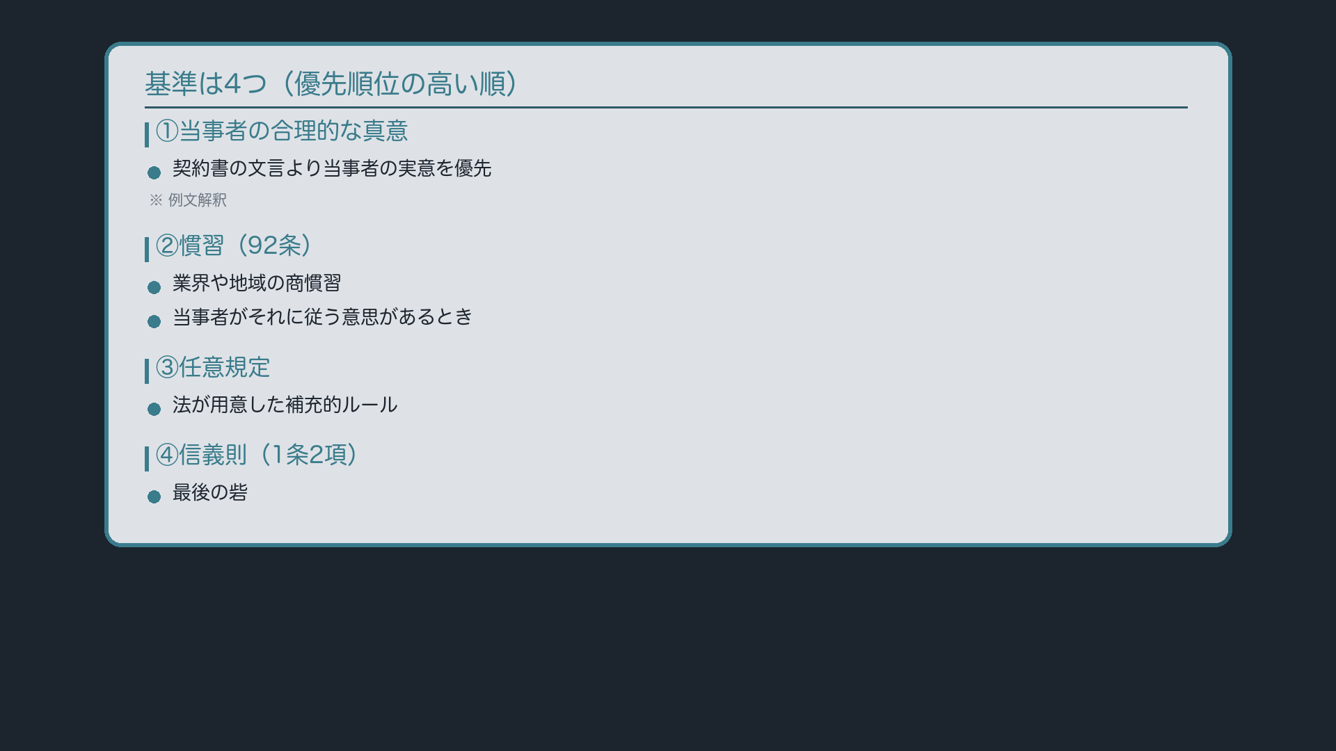 解釈の4つの基準