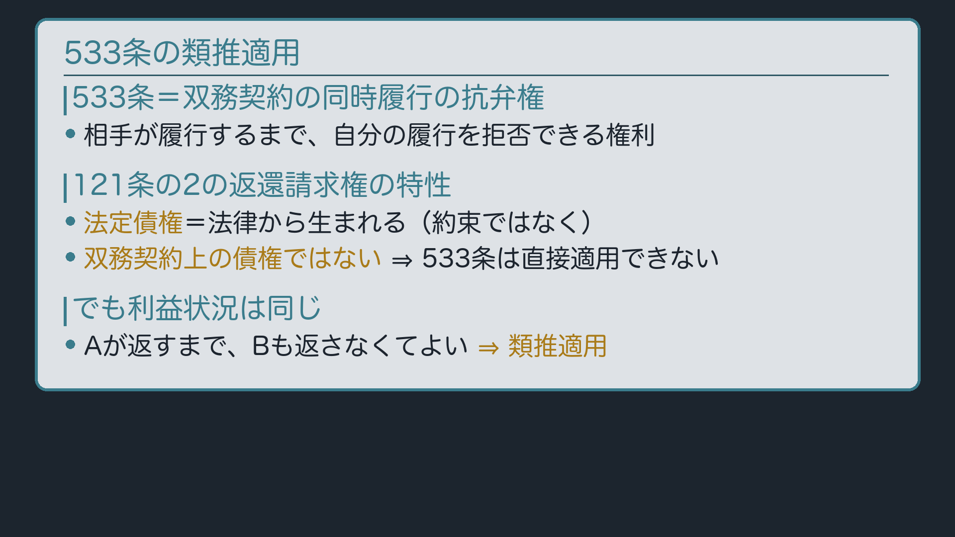 533条の類推適用