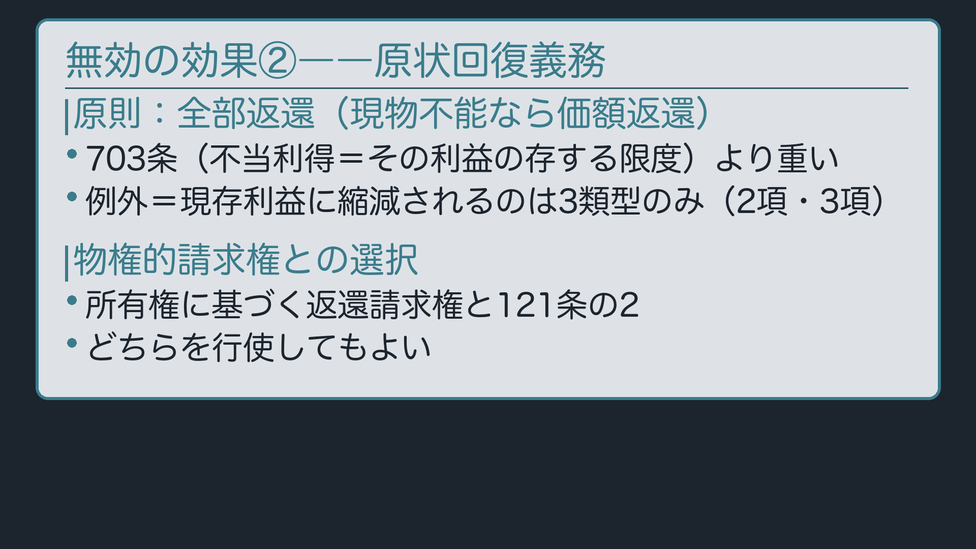 原状回復義務