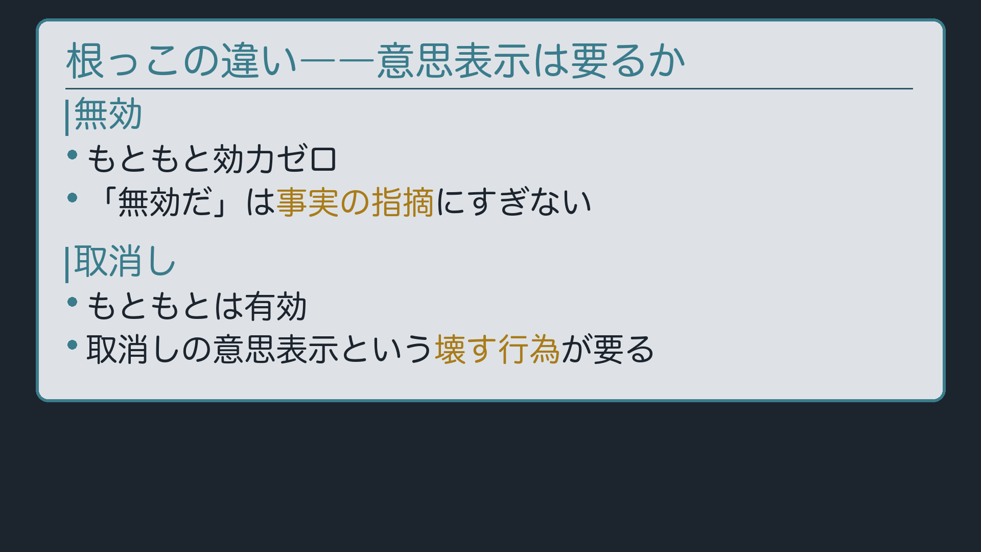 根っこの違い