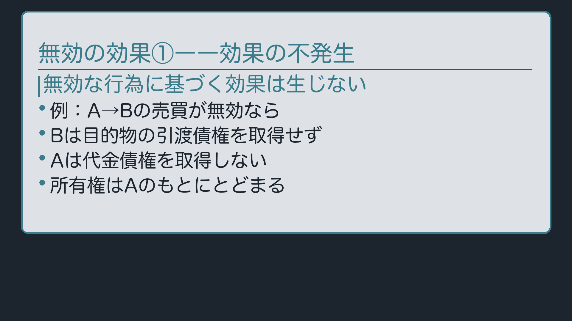 効果の不発生