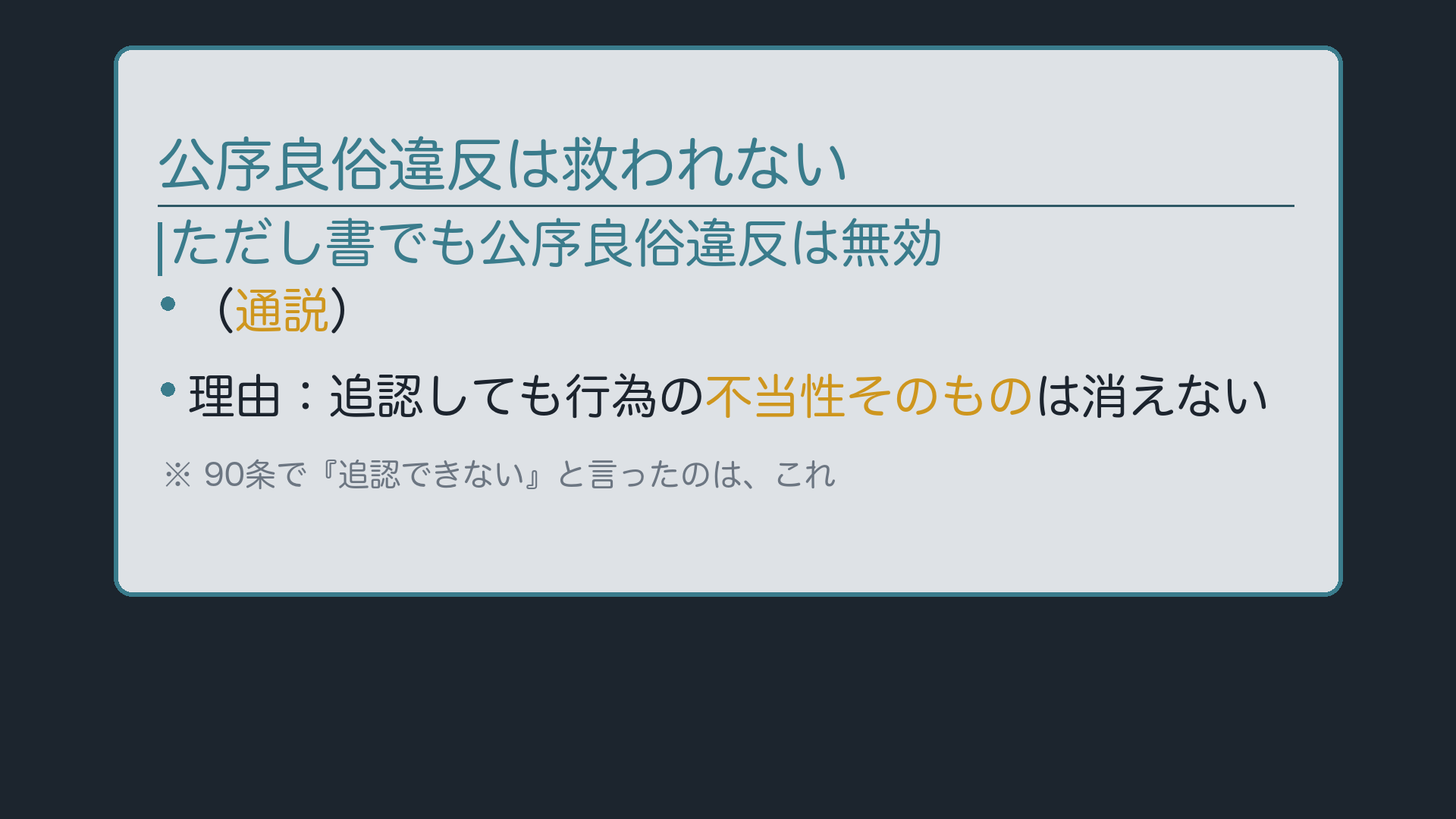 公序良俗違反は救われない