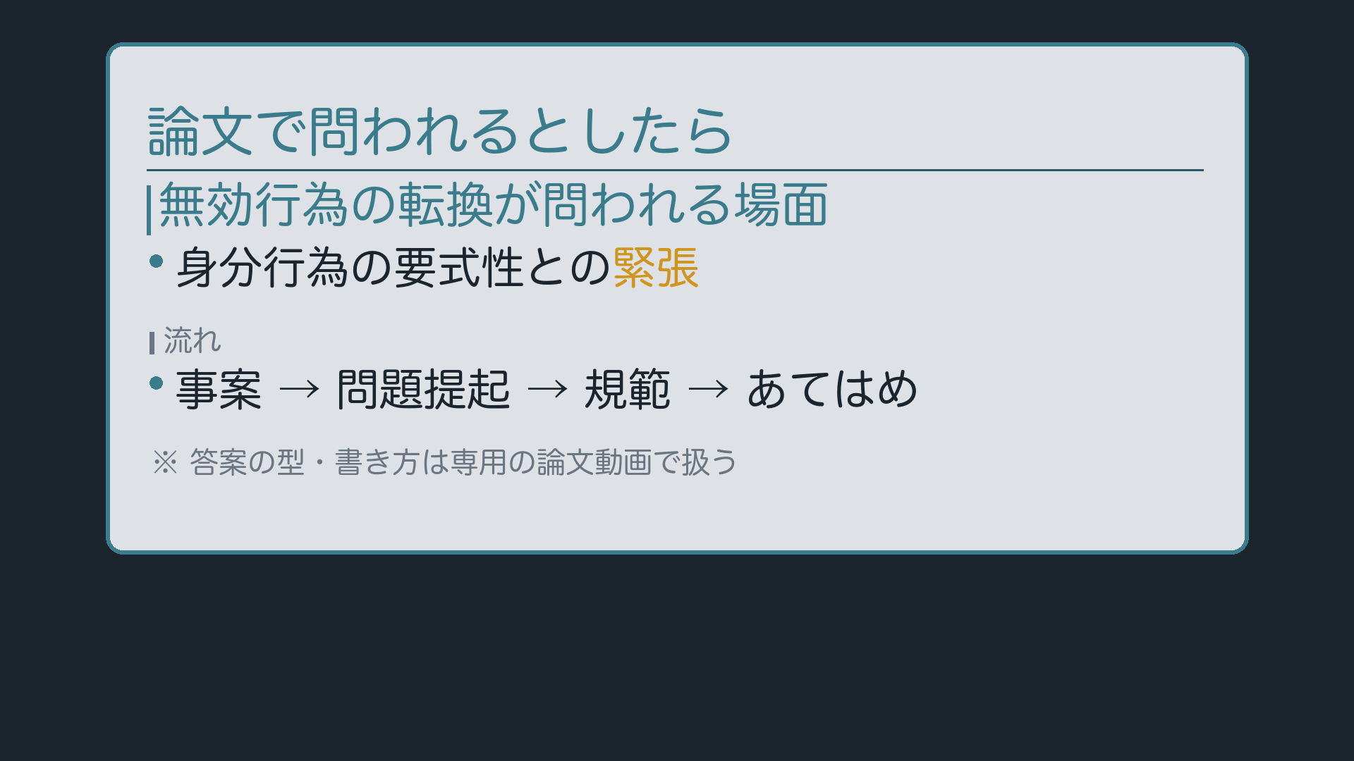 論文で問われるとしたら
