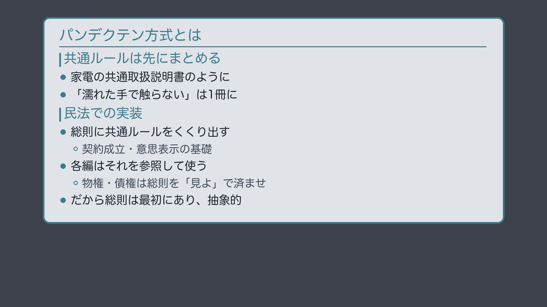 パンデクテン方式の階層図