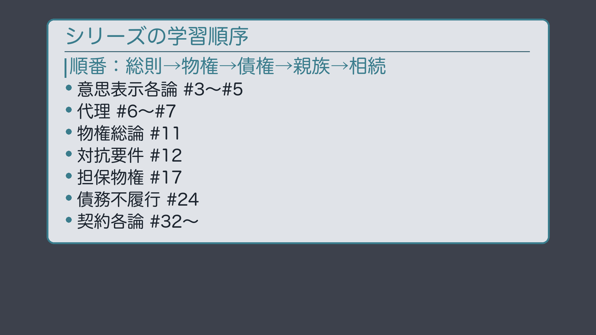 シリーズの学習順序ロードマップ