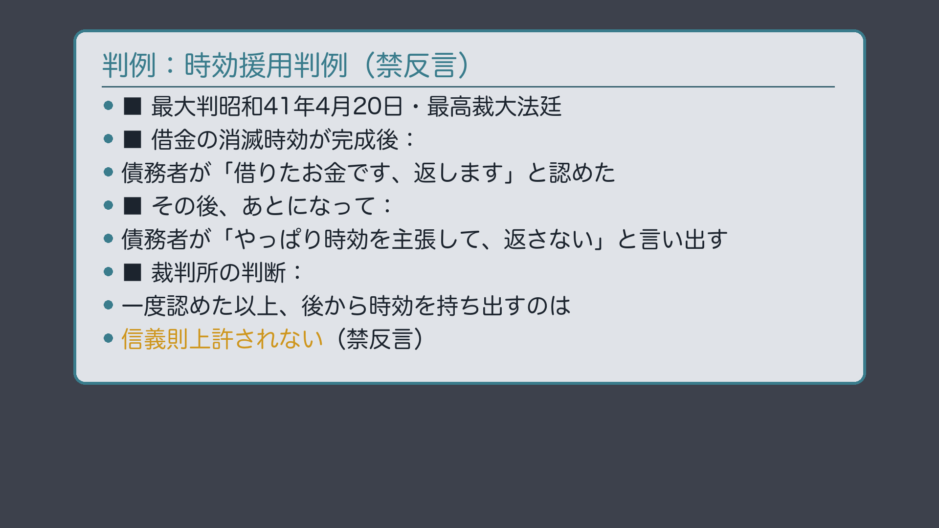 時効援用判例カード(最大判昭和41年4月20日・最高裁大法廷)