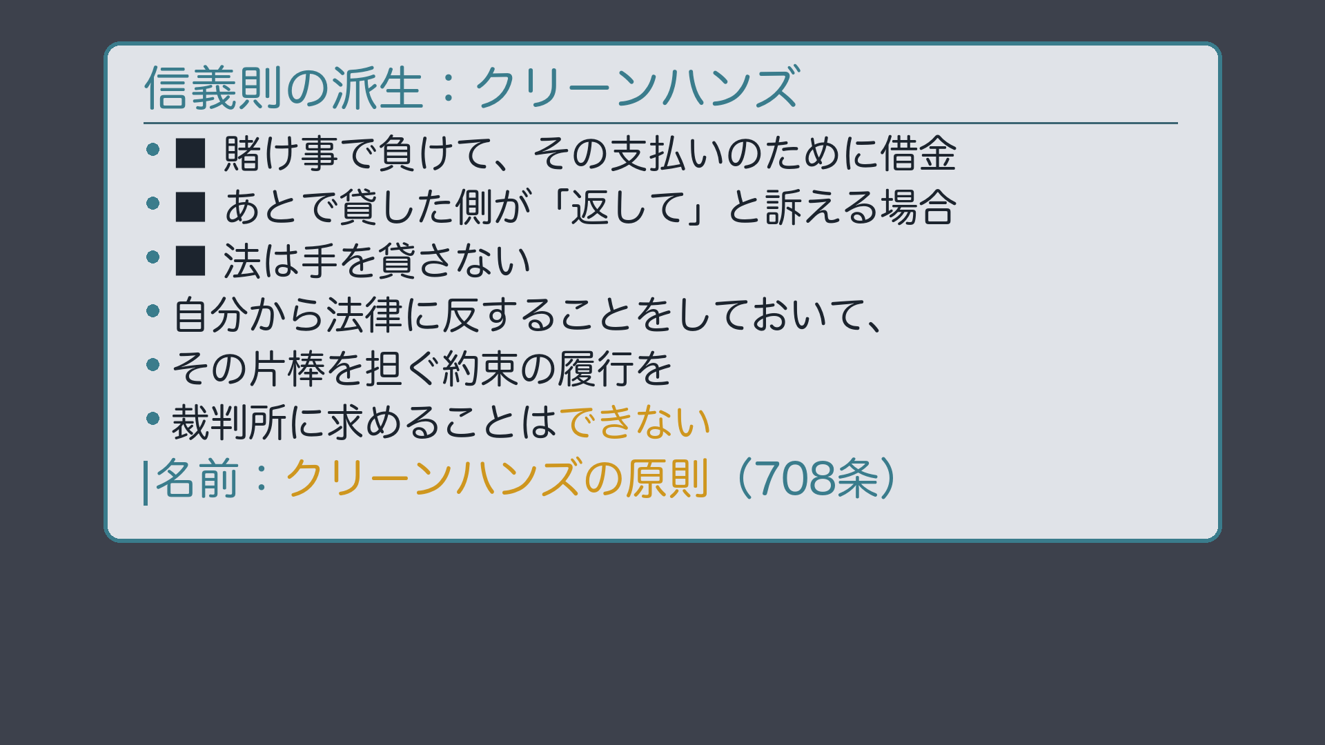 クリーンハンズの原則ボード