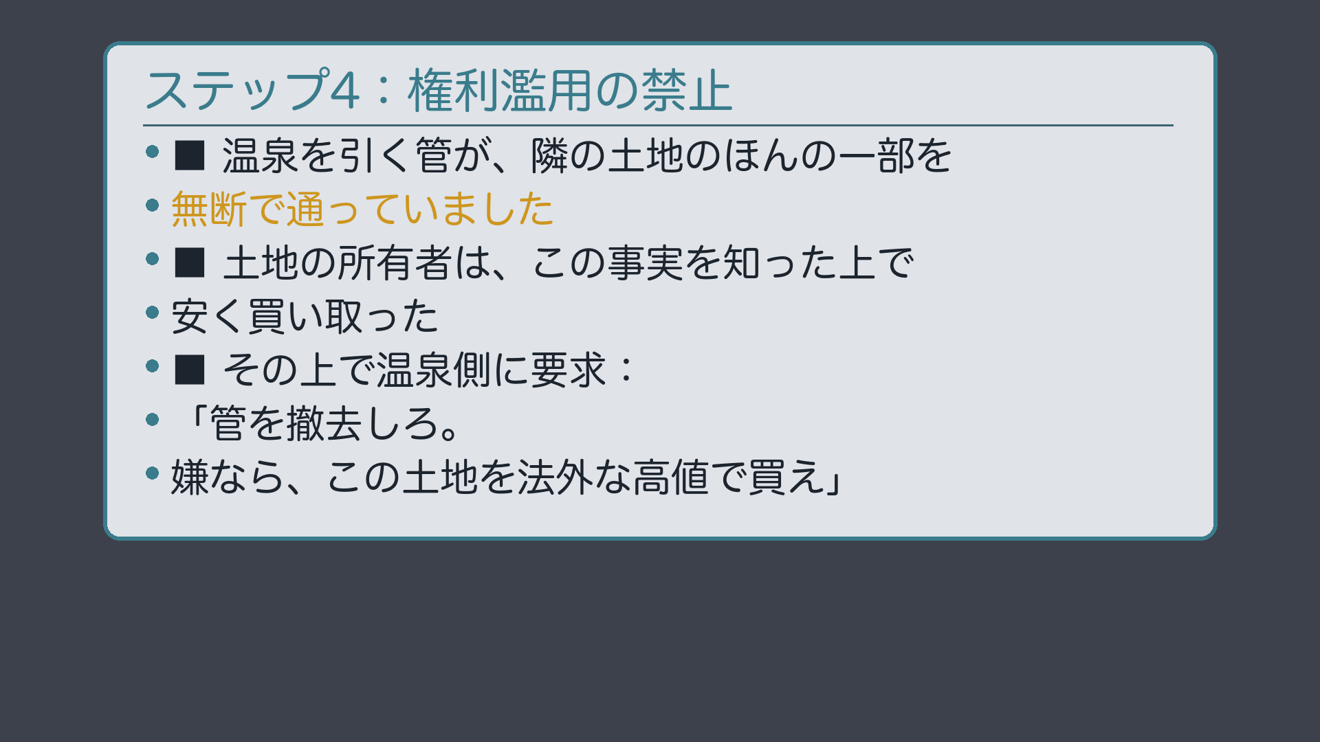 冒頭事案の再掲ボード