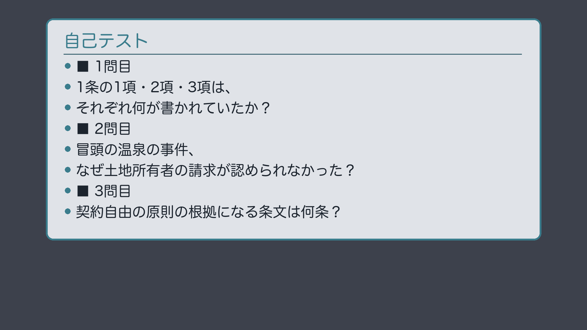 自己テストボード