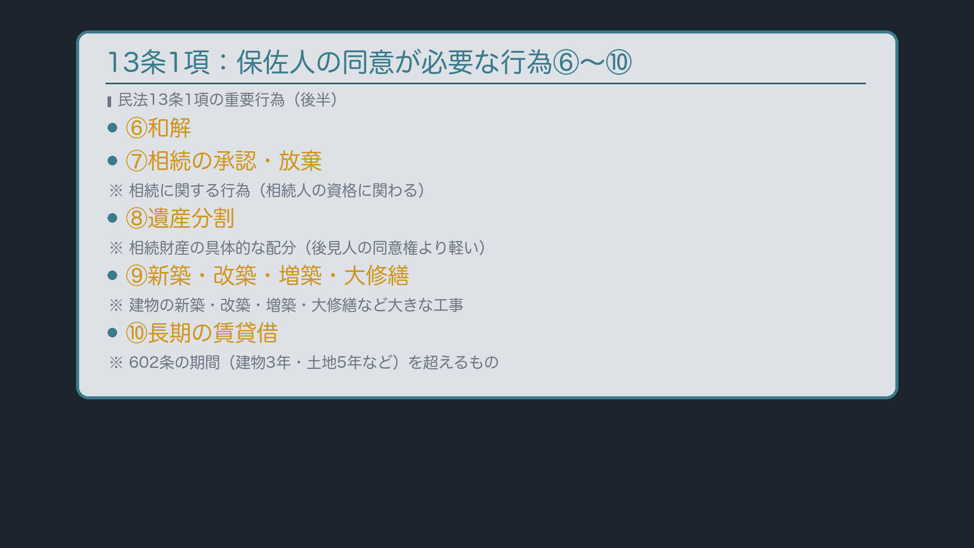 13条1項各号の一覧(後半)