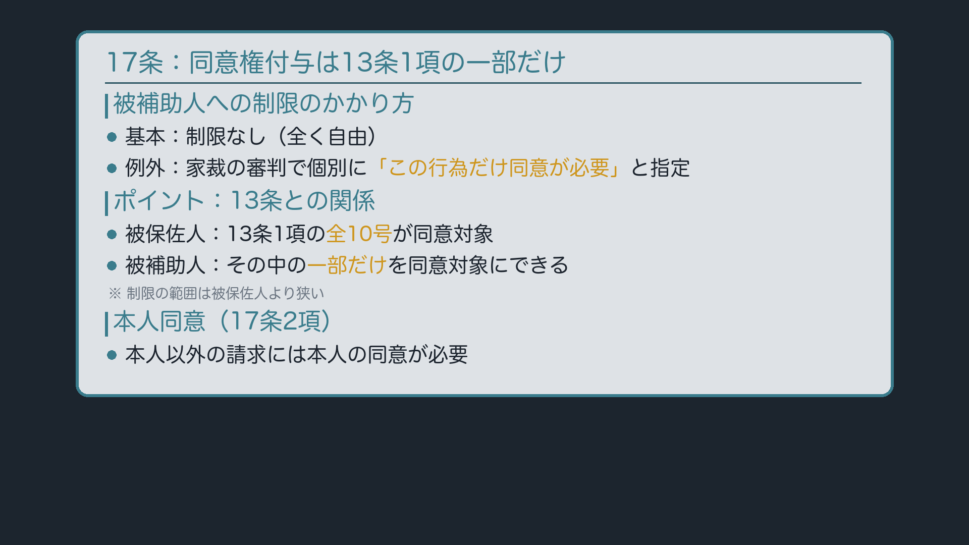 17条同意権付与審判=13条1項の一部だけ