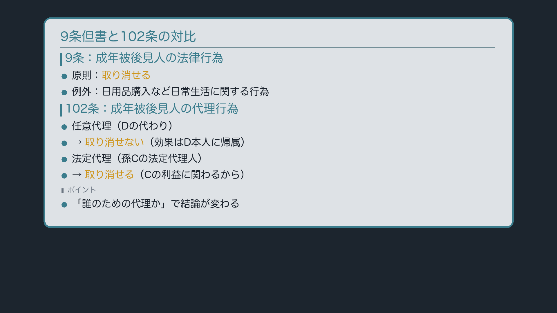 9条但書と102条の対比