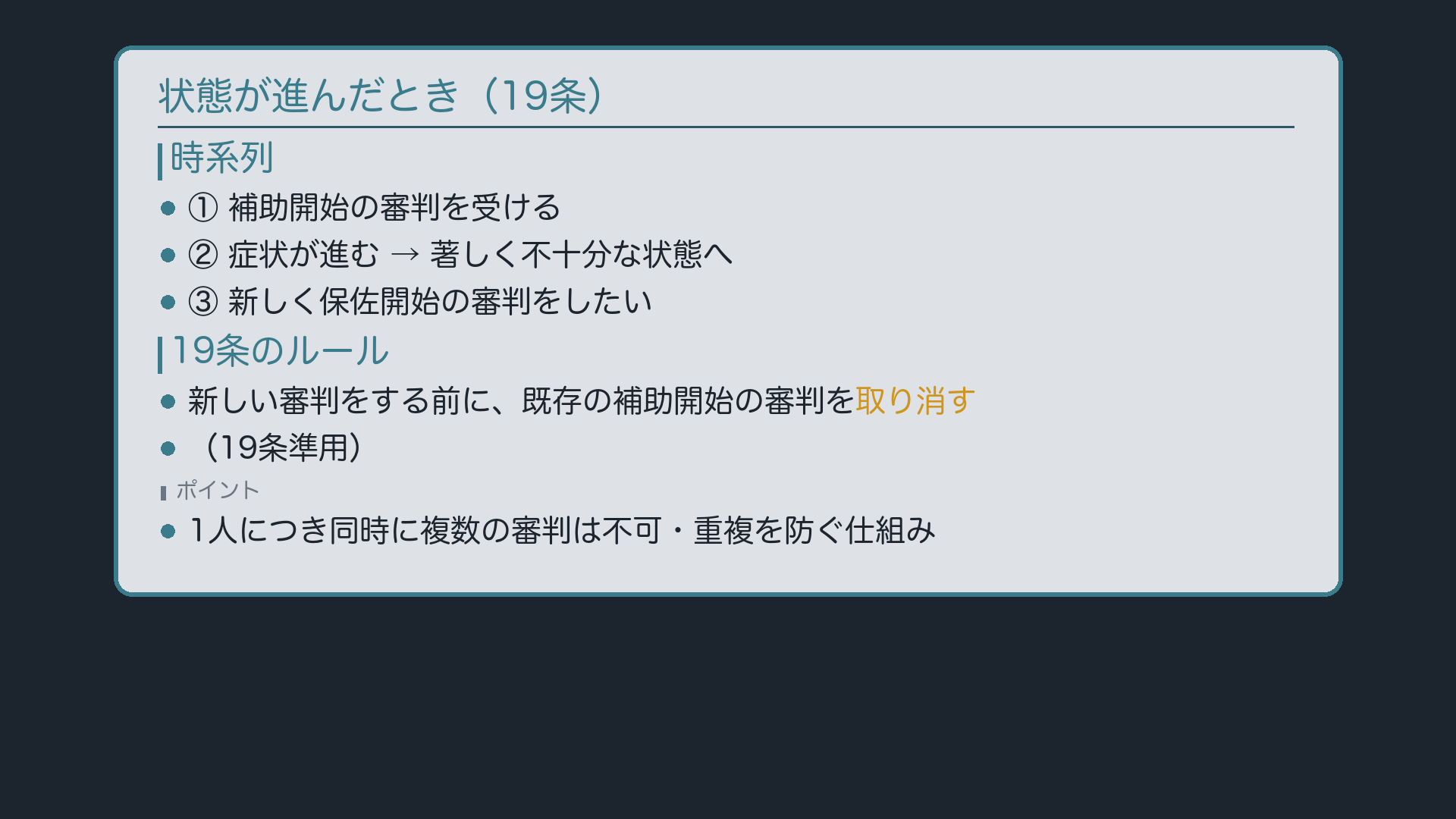 Gさんが補助から保佐へ進む場面