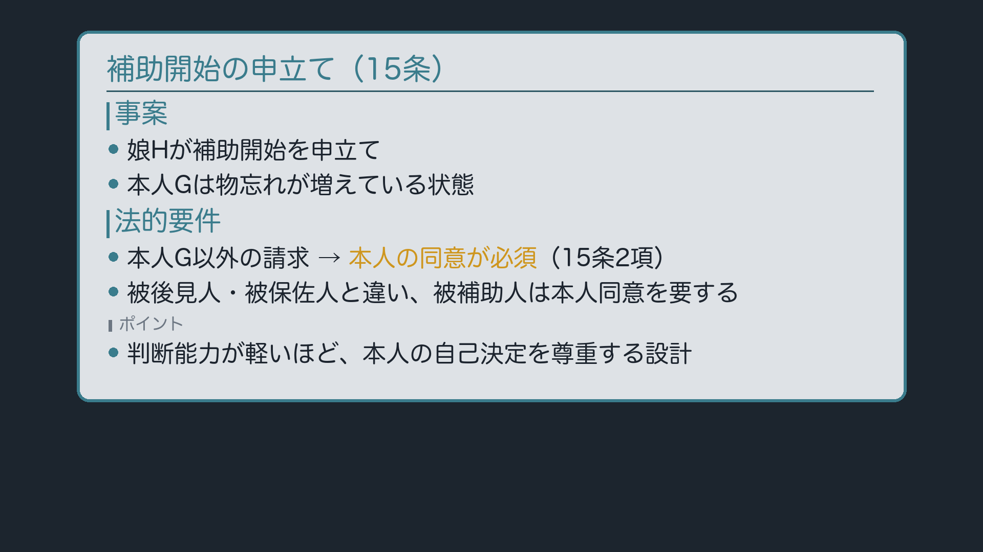 娘Hが補助開始を申し立てる場面