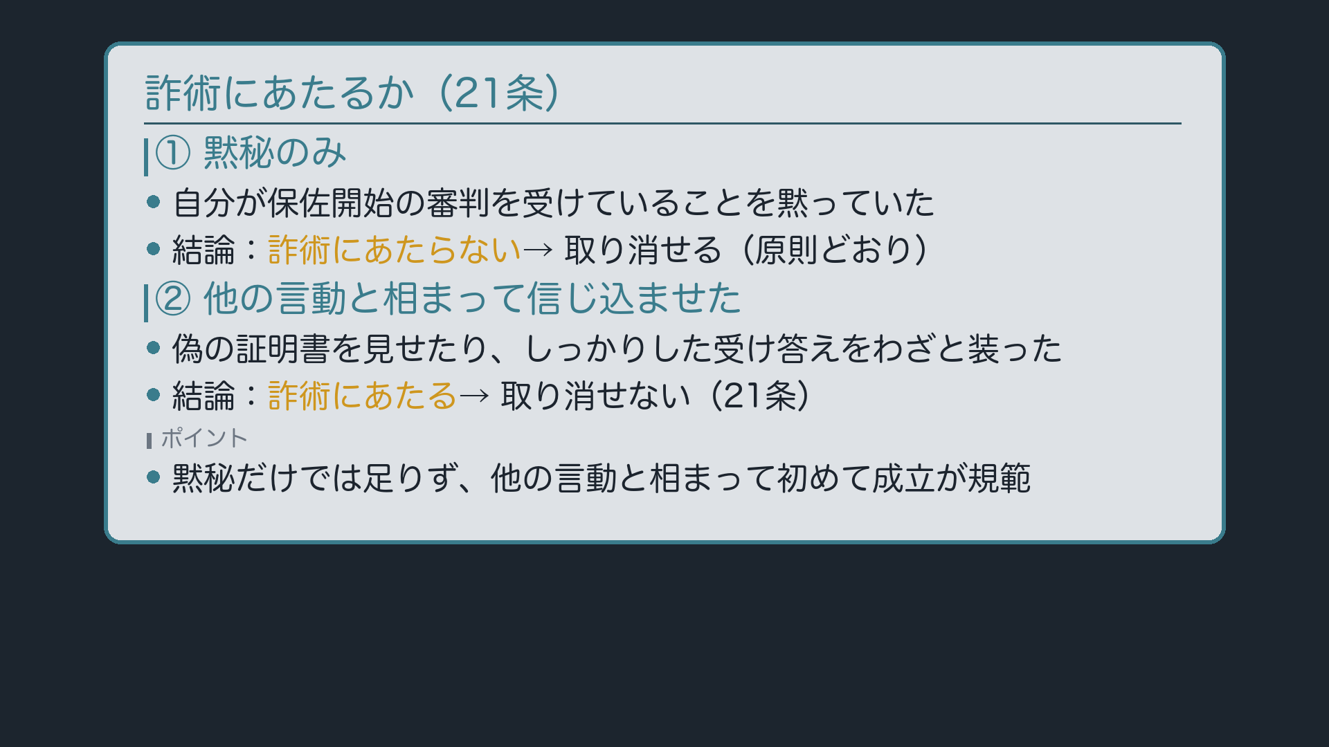 Eが黙っていた場合/偽の証明書を見せた場合