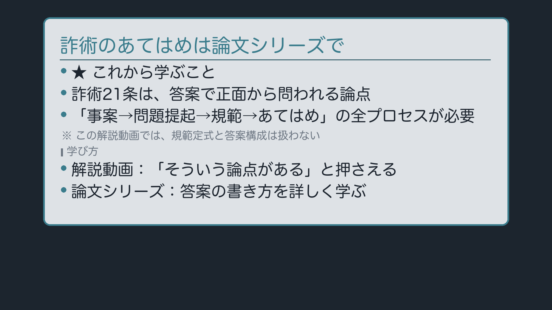 詐術のあてはめは論文シリーズへ