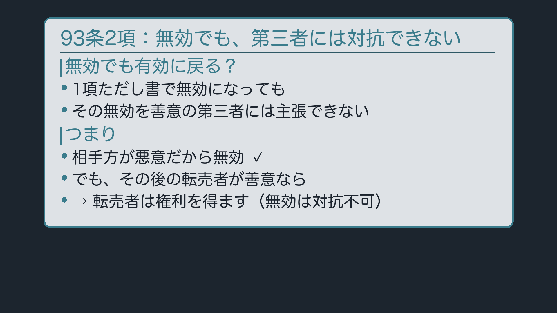 93条2項の全文