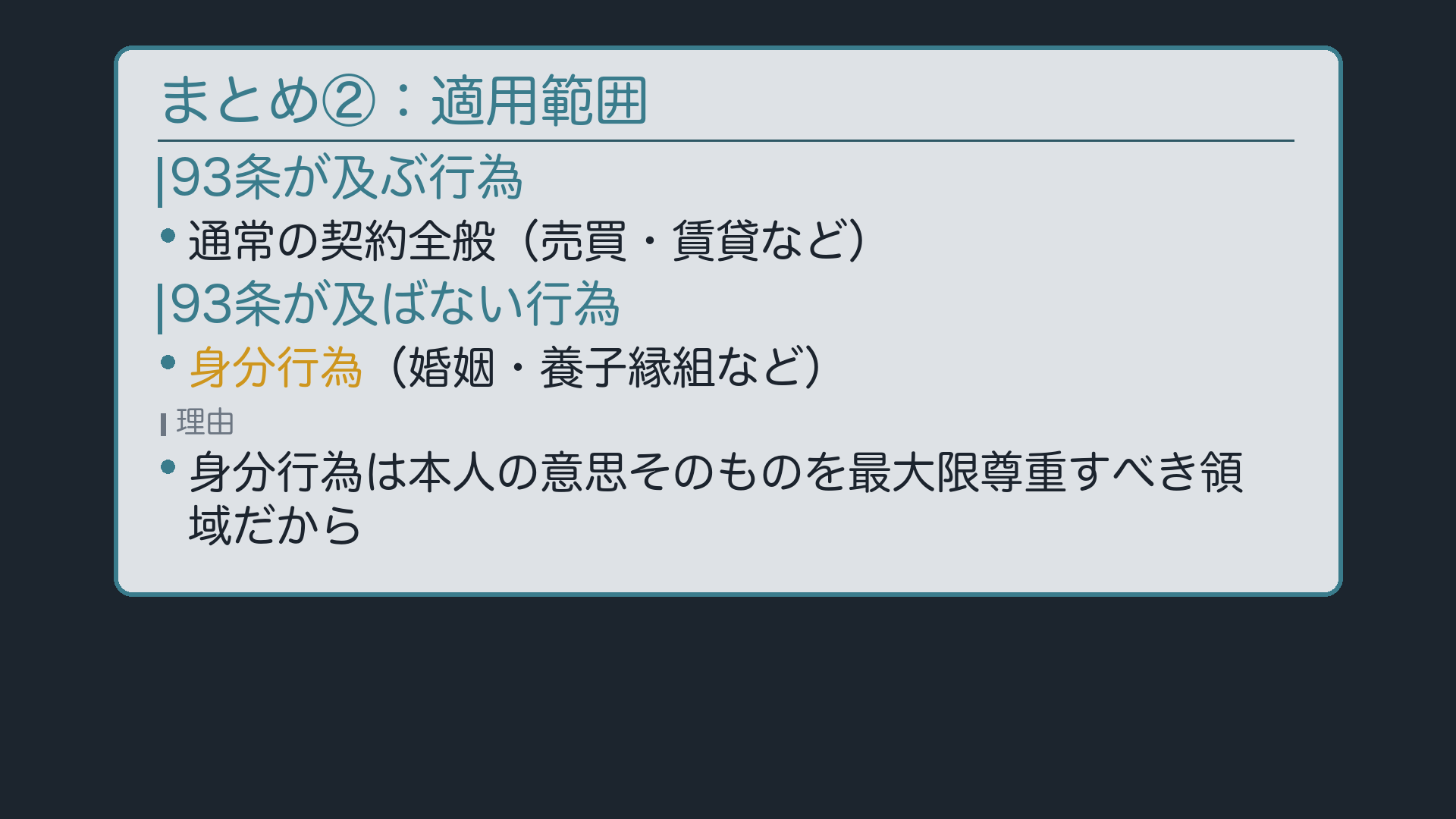 まとめ②:適用範囲と次回予告