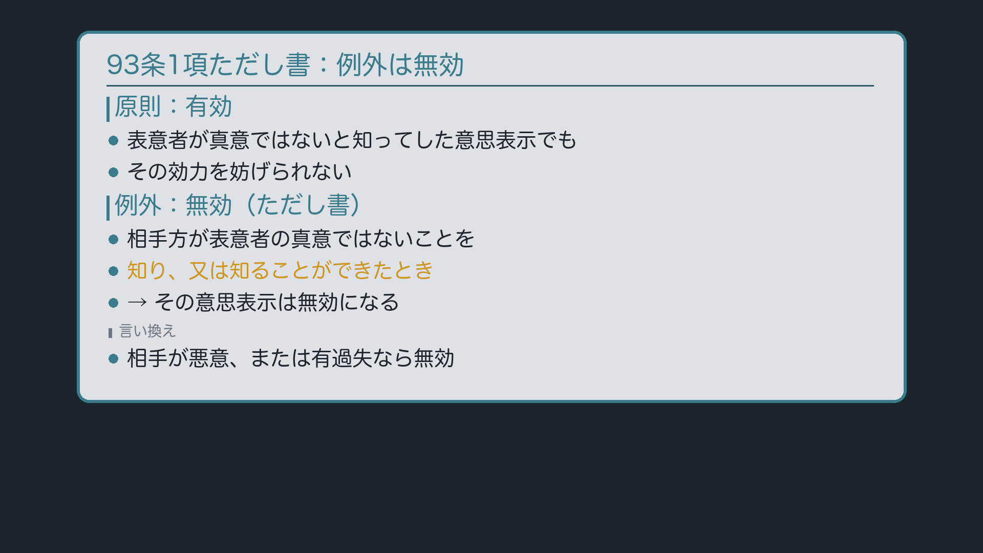 93条1項ただし書に注目