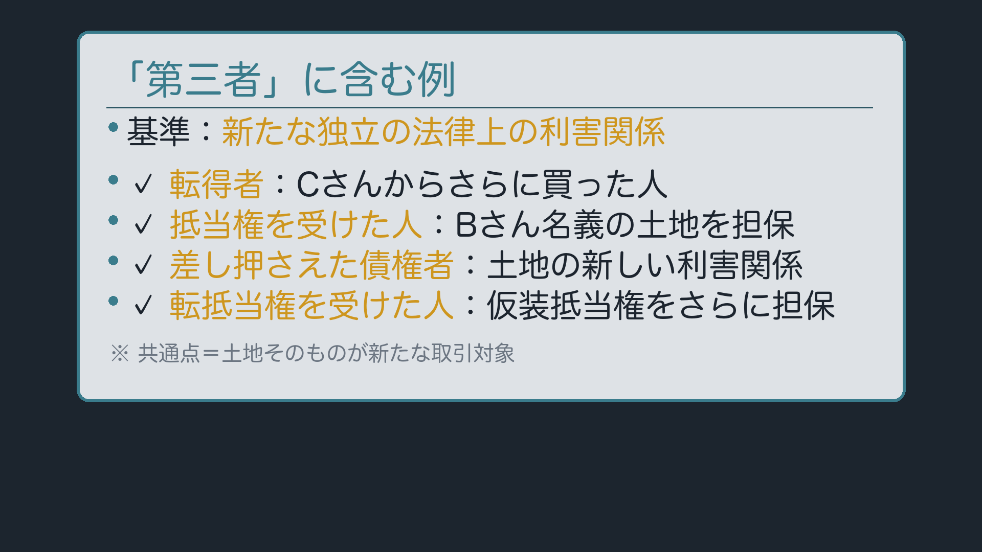「第三者」に含む例