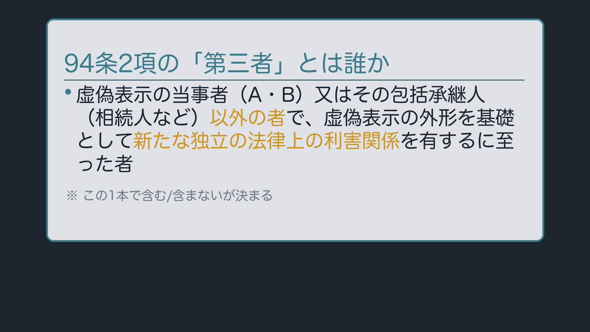 「第三者」の定義