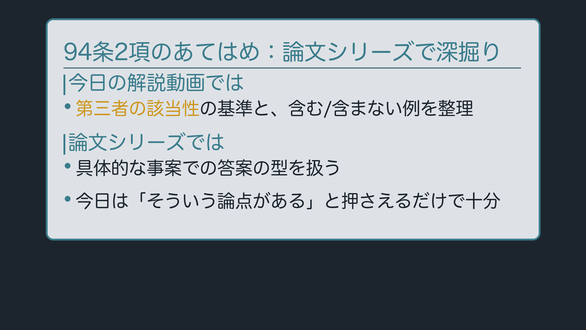 94条2項のあてはめは論文シリーズへ