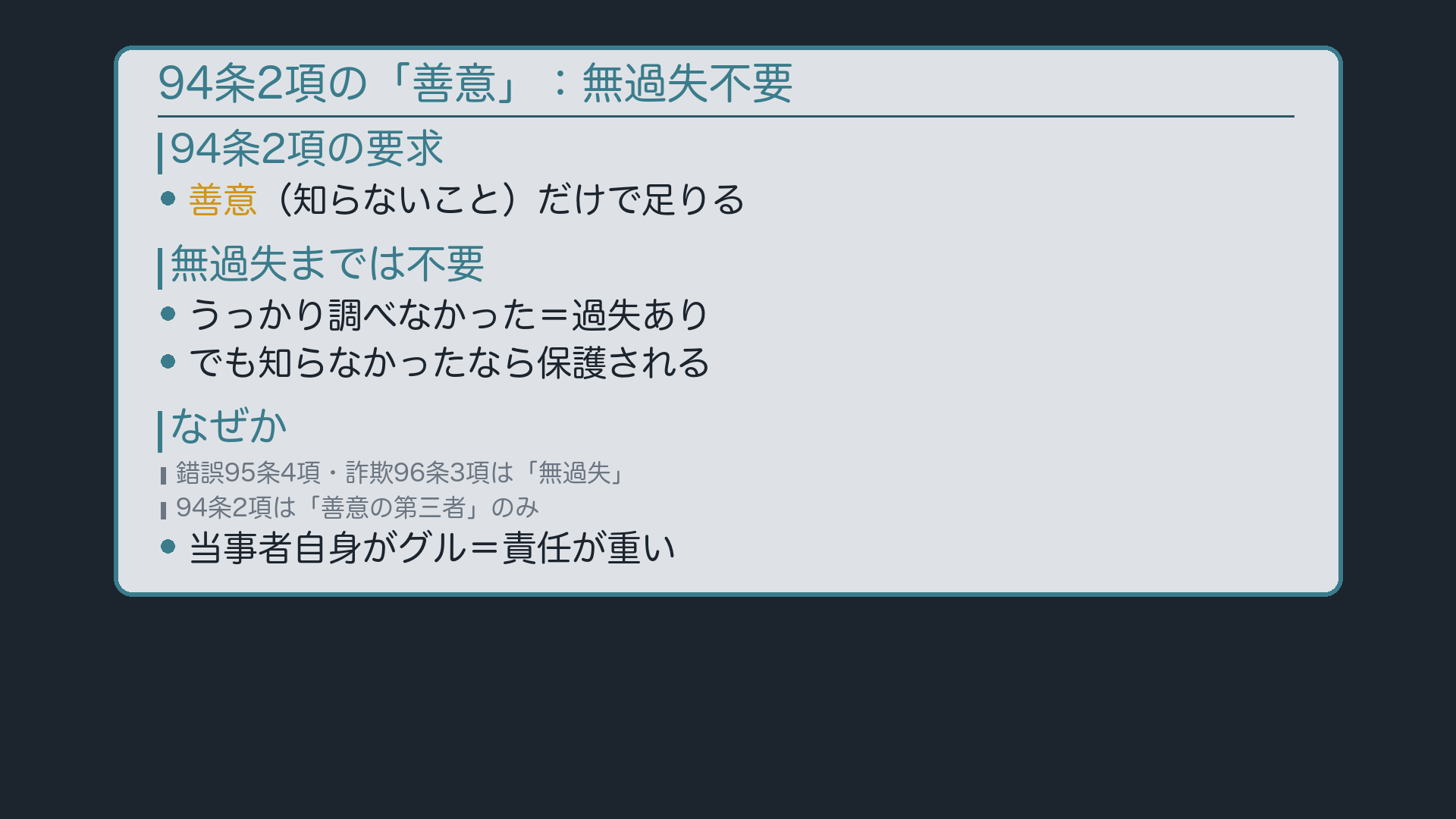 善意で足りる/無過失は不要(95条4項・96条3項との対比)