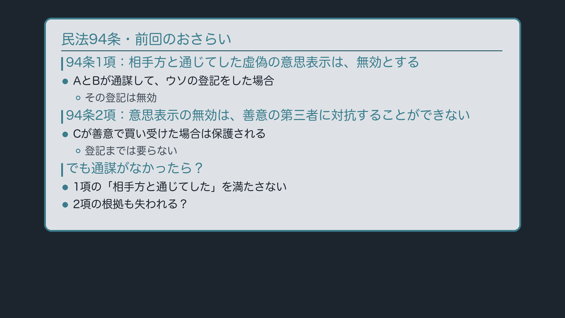 94条のおさらいボード