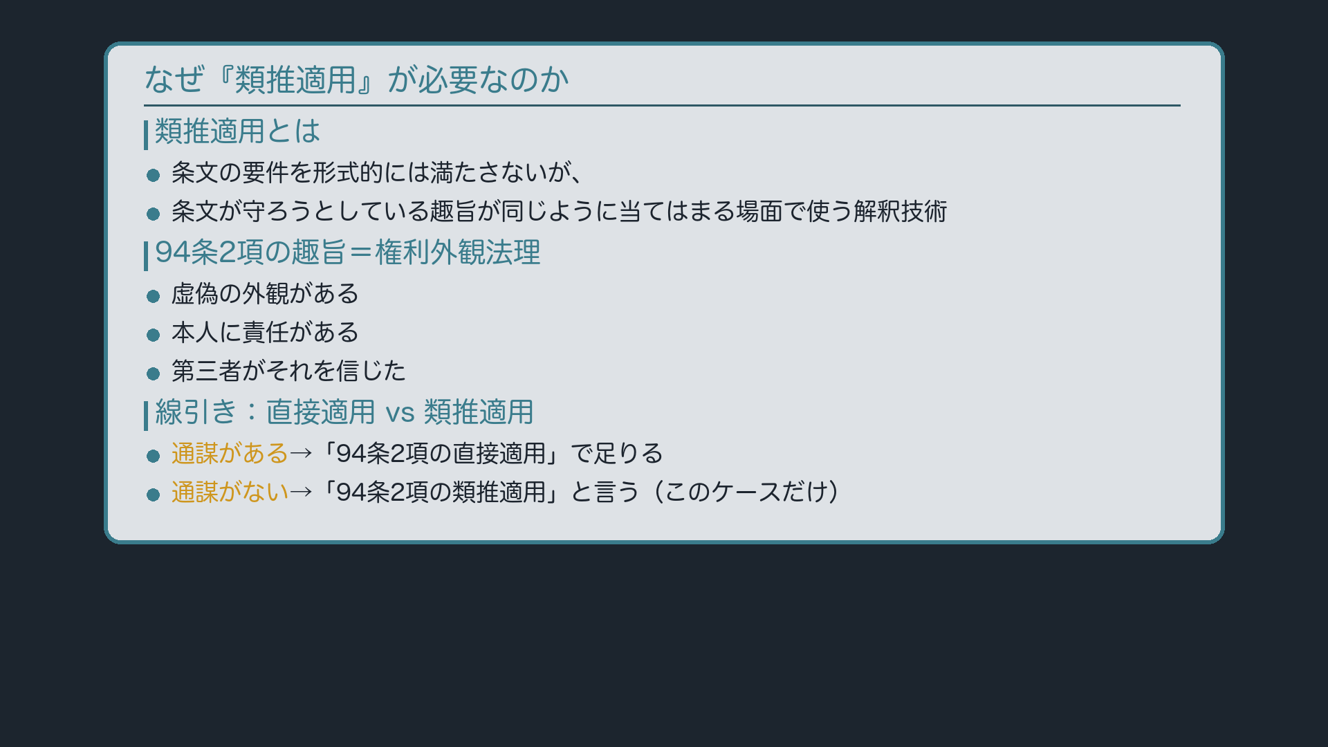 類推の考え方ボード