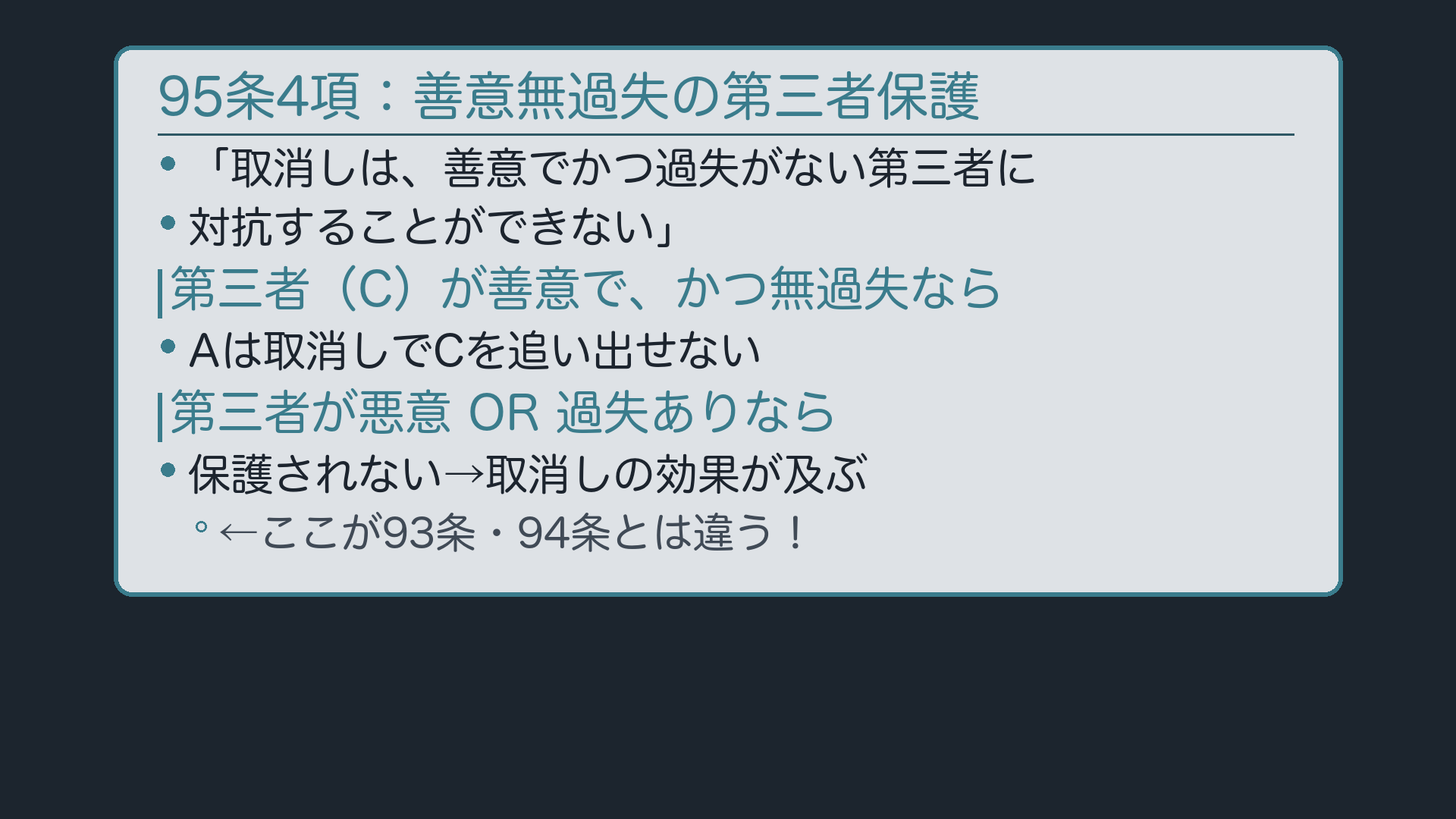 95条4項:善意でかつ過失がない第三者