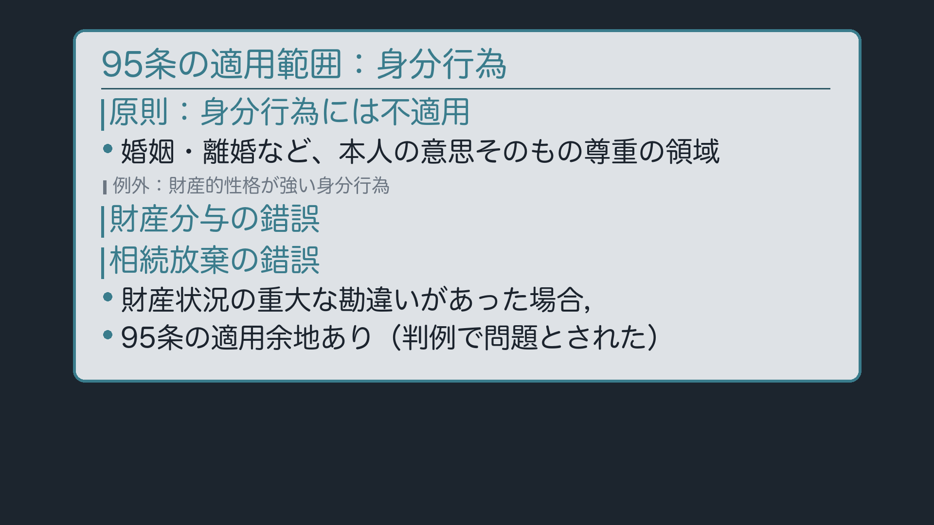 身分行為への不適用と例外(相続放棄)