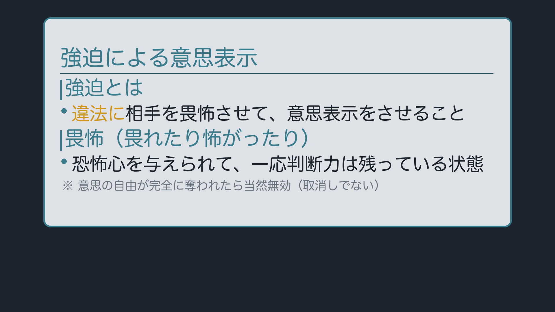 96条1項の続き:詐欺又は強迫による意思表示
